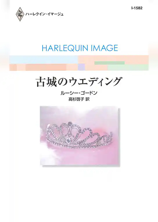 古城のウエディング