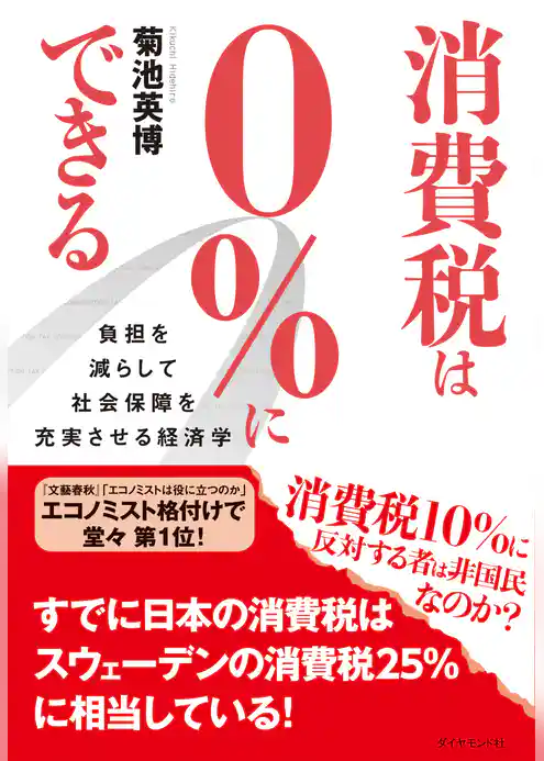 消費税は０％にできる