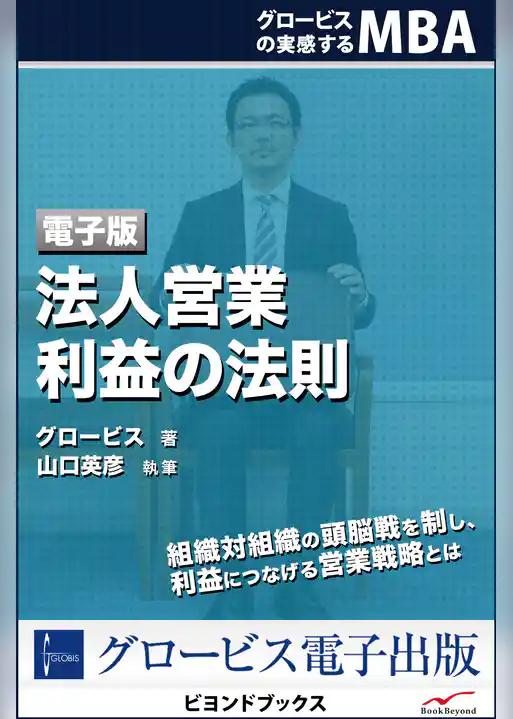 法人営業　利益の法則