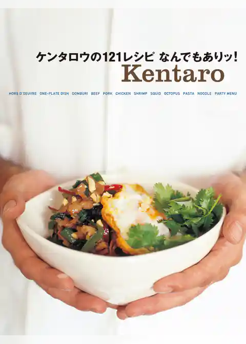 ケンタロウの121レシピなんでもありッ！