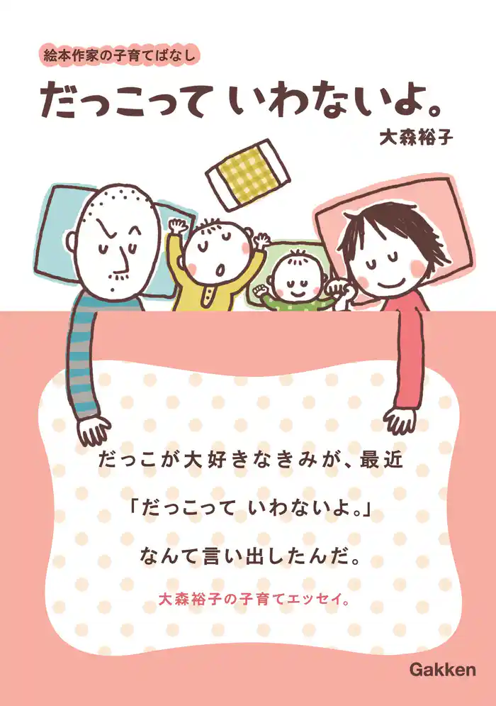 だっこって いわないよ。