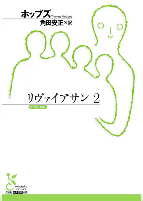 リヴァイアサン