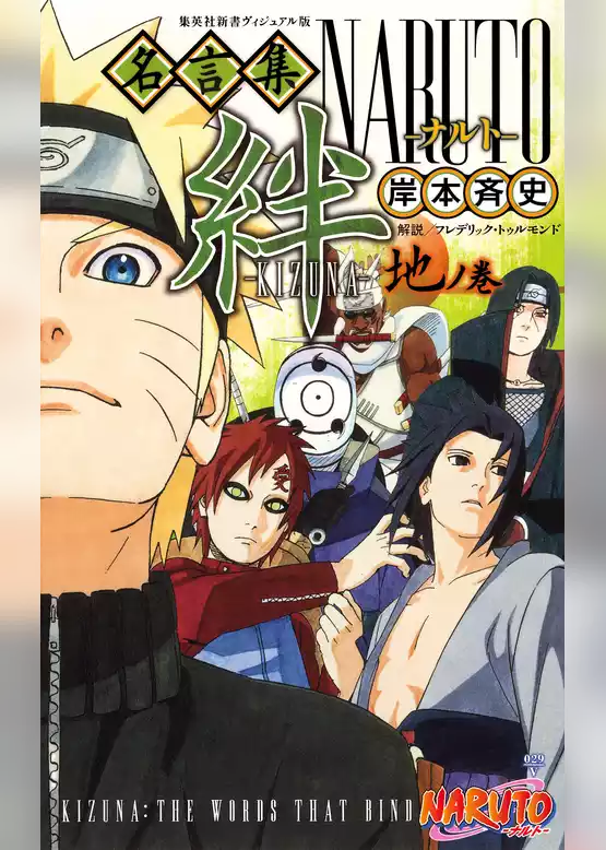 ＮＡＲＵＴＯ名言集　絆－ＫＩＺＵＮＡ－