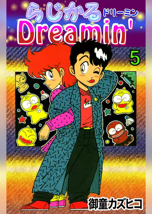 らじかるDreamin’