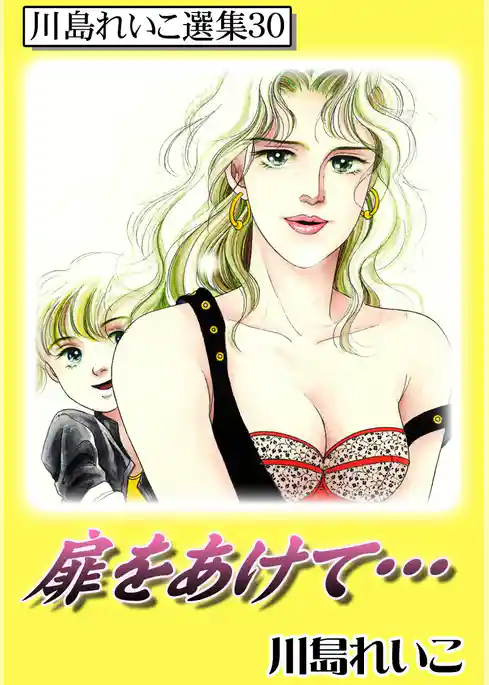 川島れいこ選集