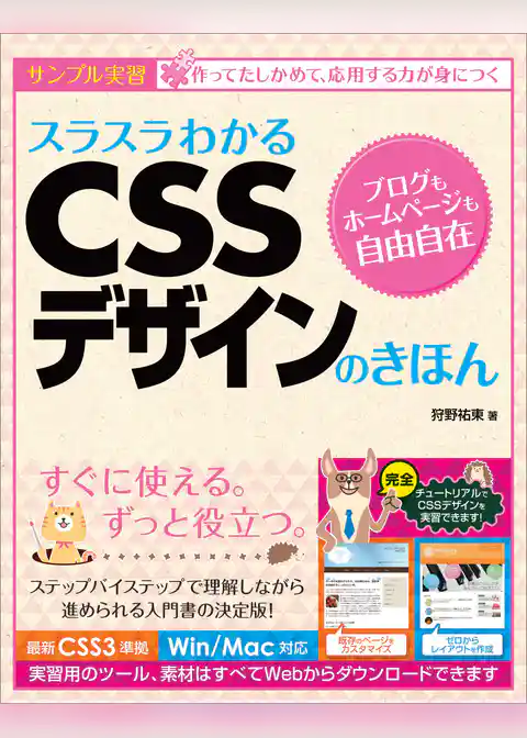 スラスラわかるCSSデザインのきほん