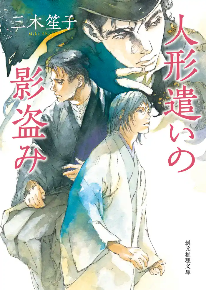 人形遣いの影盗み