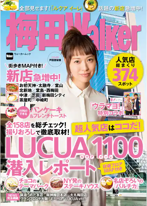 梅田Walker