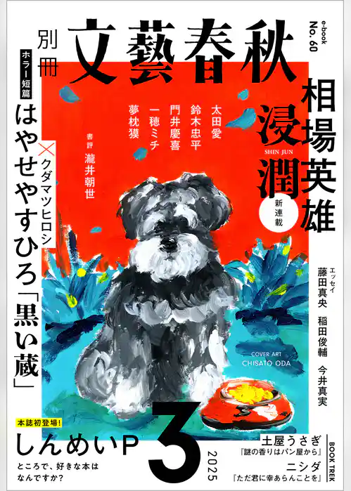 別冊文藝春秋