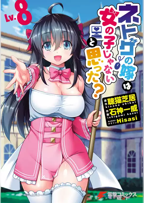 ネトゲの嫁は女の子じゃないと思った？