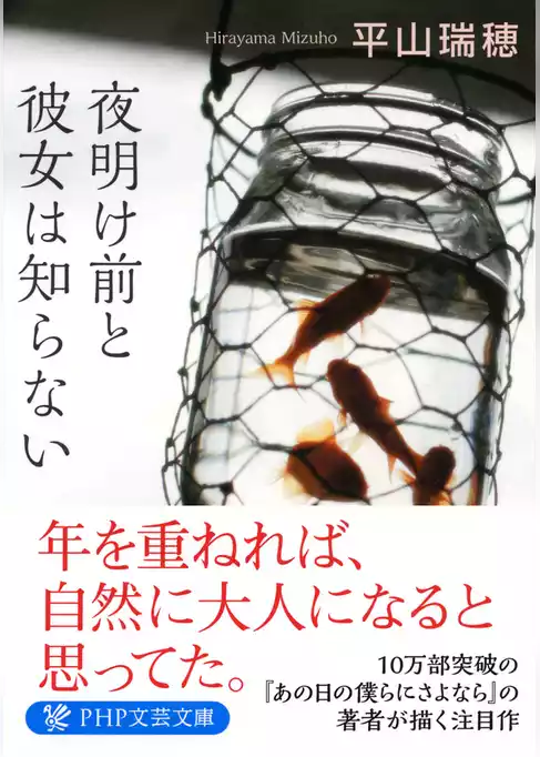 夜明け前と彼女は知らない