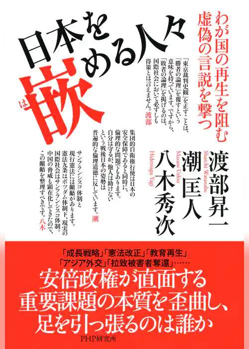 日本を嵌める人々