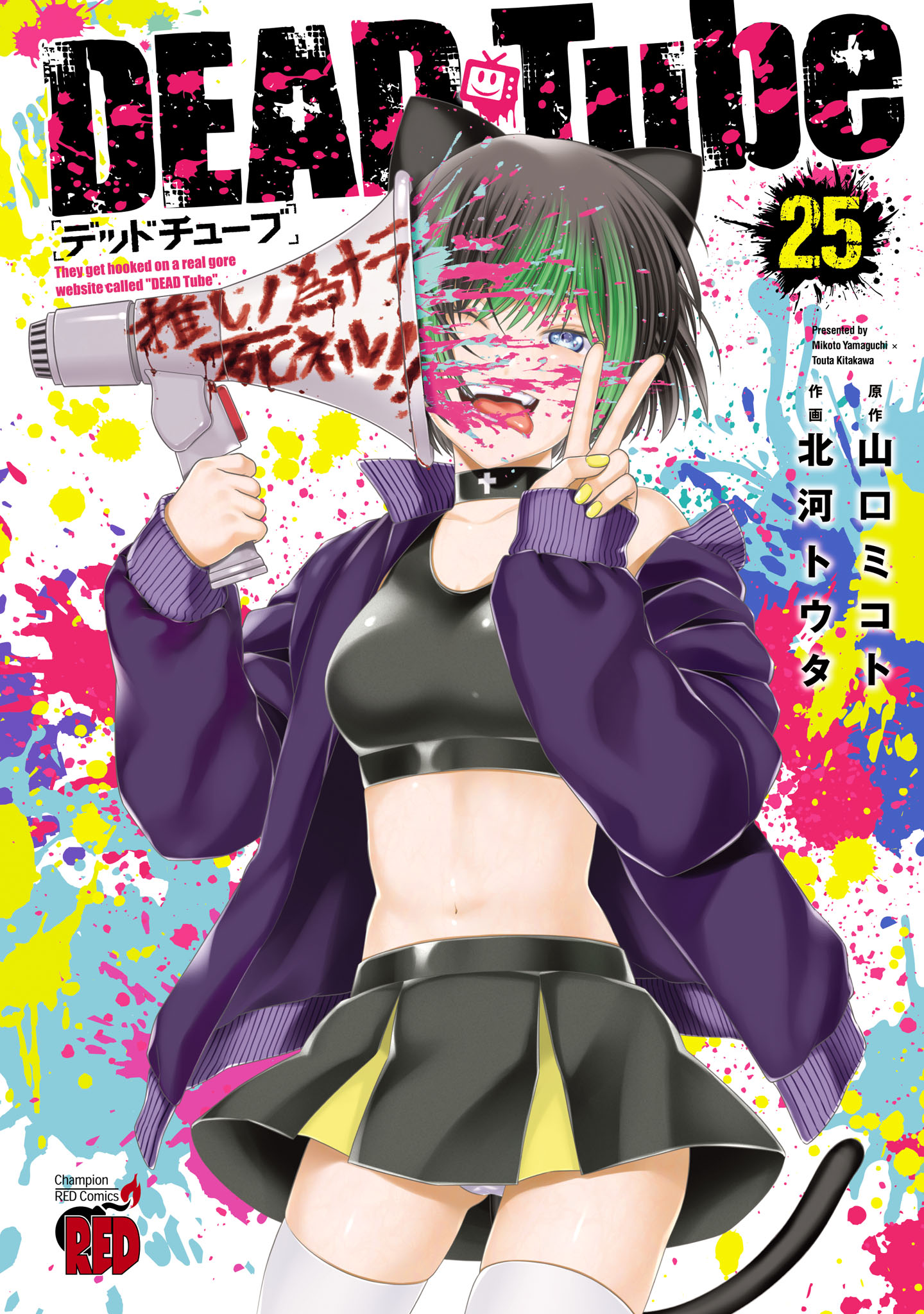 デッドチューブ 北河トウタ [1-20巻 コミックセット/未完結