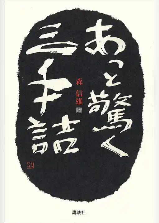 あっと驚く三手詰