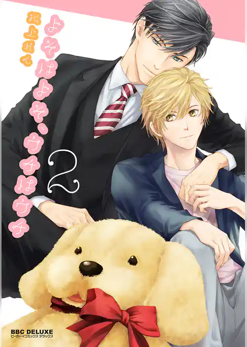 よそはよそ、ウチはウチ