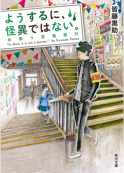 <よう怪>シリーズ