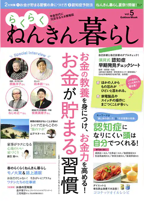 らくらくねんきん暮らし　ｖｏｌ．５