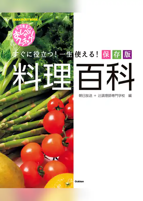 上沼恵美子のおしゃべりクッキング　料理百科