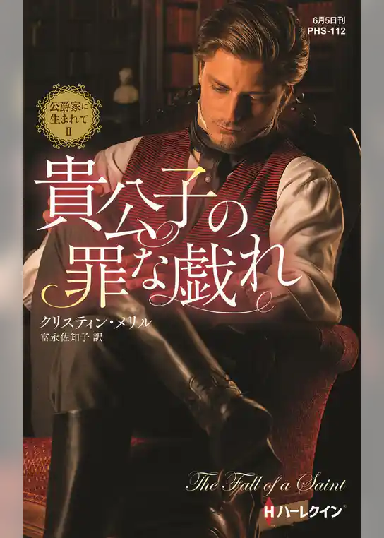 公爵家に生まれて