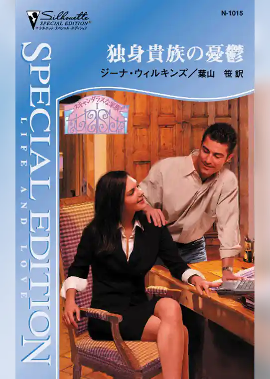 独身貴族の憂鬱