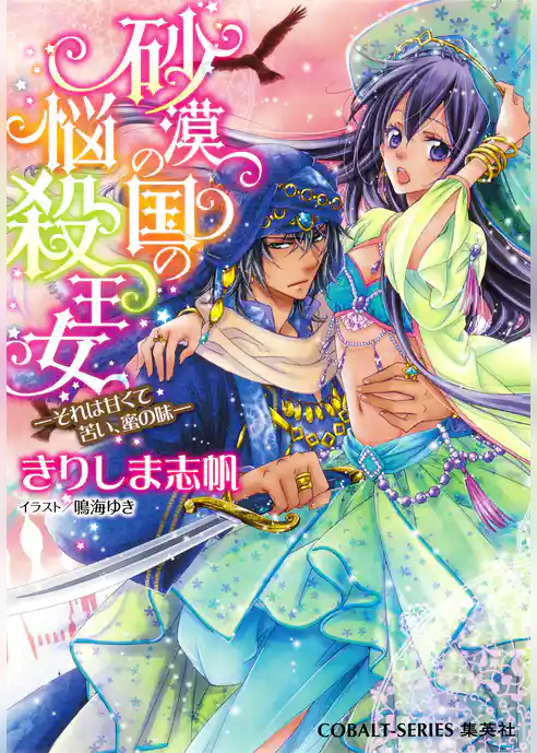 砂漠の国の悩殺王女