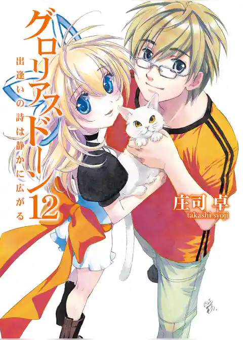 グロリアスドーン