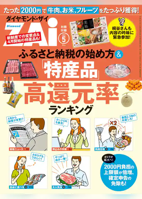 ふるさと納税の始め方＆「特産品」高還元率ランキング