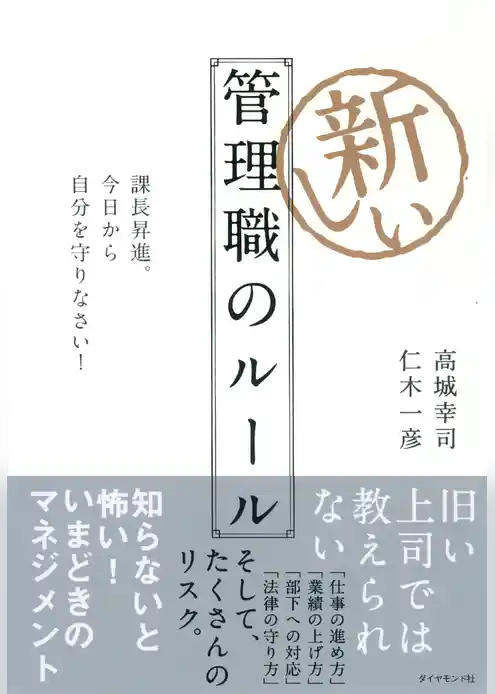 新しい管理職のルール