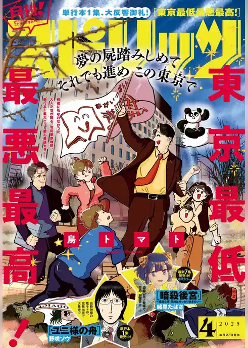 月刊！スピリッツ