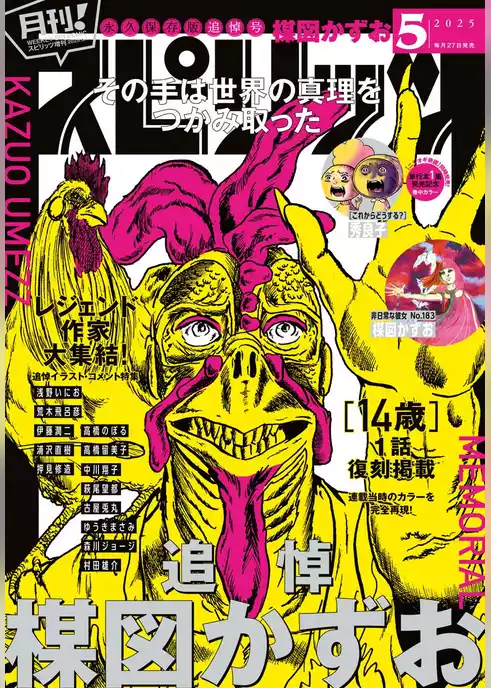 月刊！スピリッツ