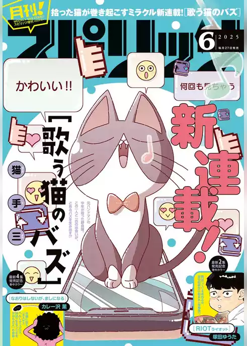 月刊！スピリッツ