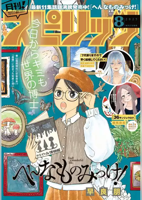 月刊！スピリッツ