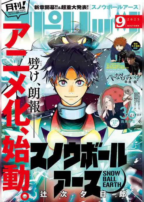 月刊！スピリッツ