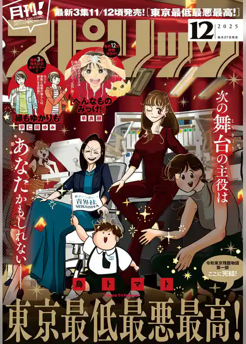 月刊！スピリッツ