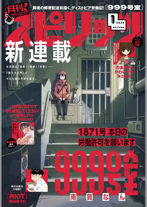 月刊！スピリッツ