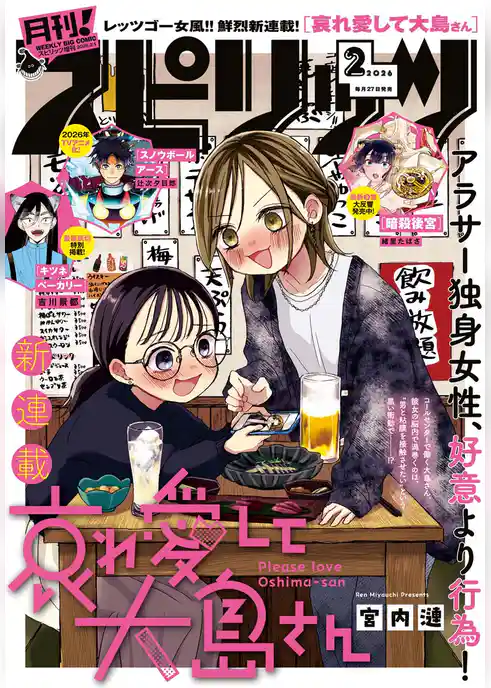 月刊！スピリッツ