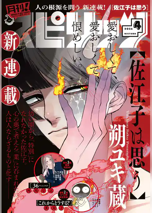 月刊！スピリッツ