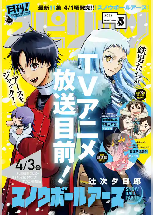 月刊！スピリッツ