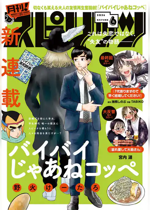月刊！スピリッツ