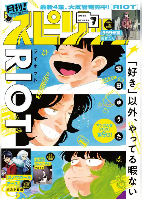月刊！スピリッツ