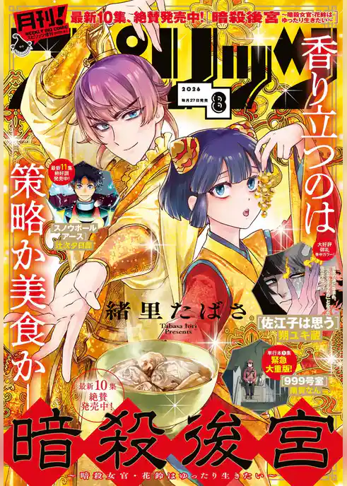 月刊！スピリッツ