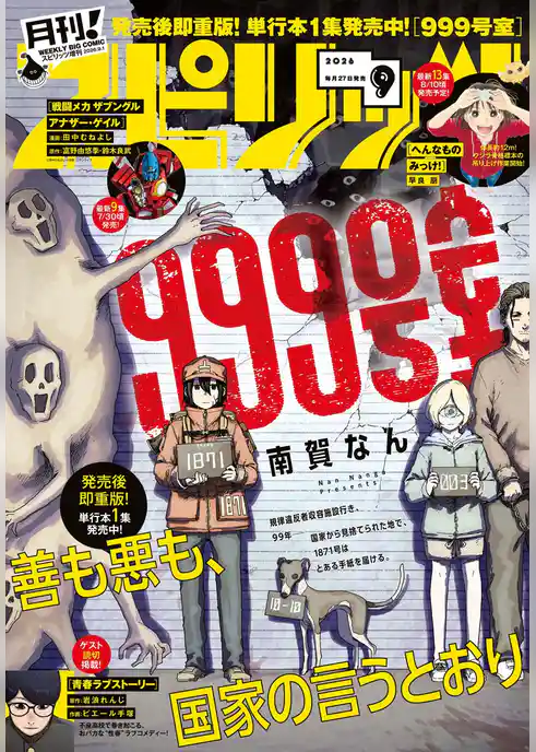 月刊！スピリッツ