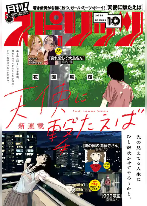 月刊!スピリッツ
