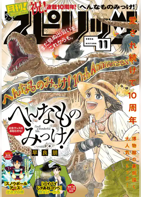 月刊!スピリッツ