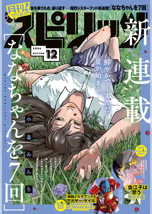 月刊!スピリッツ