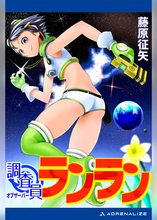 調査員ランラン