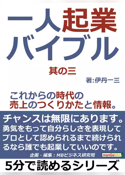 一人起業バイブル。