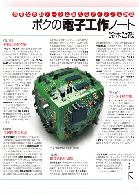 ボクの電子工作ノート