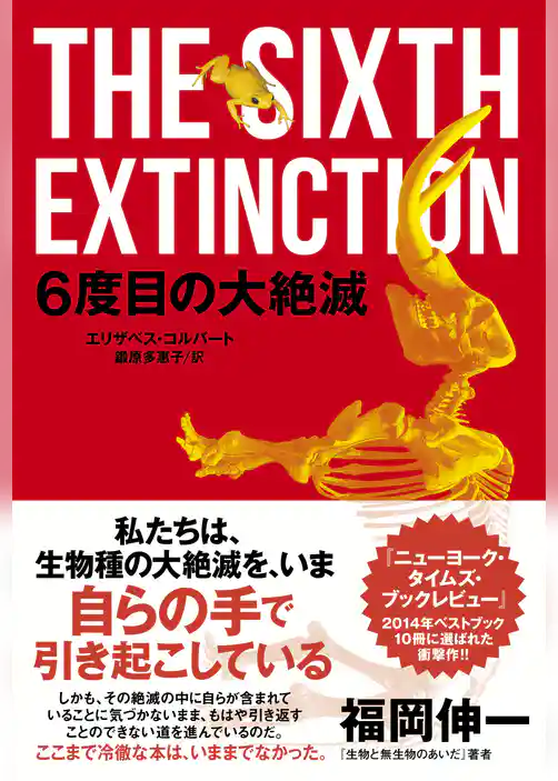６度目の大絶滅