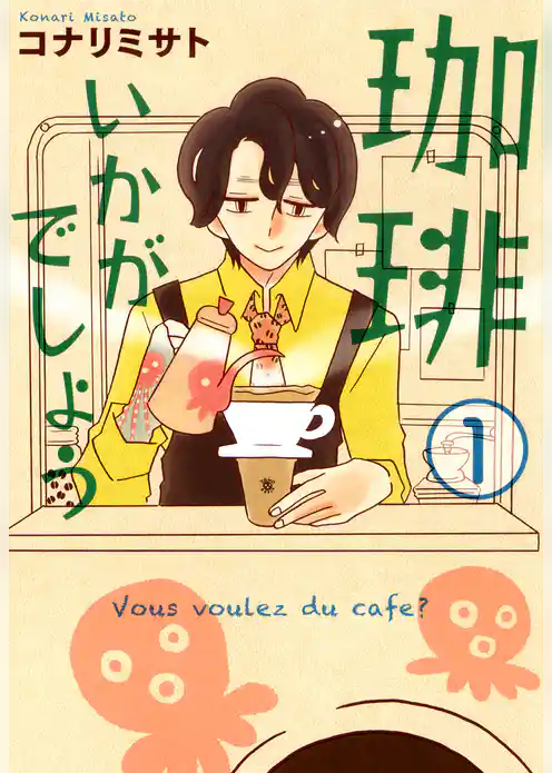 珈琲いかがでしょう